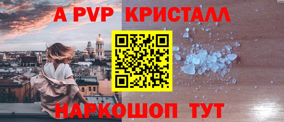 A-PVP кристаллы Димитровград