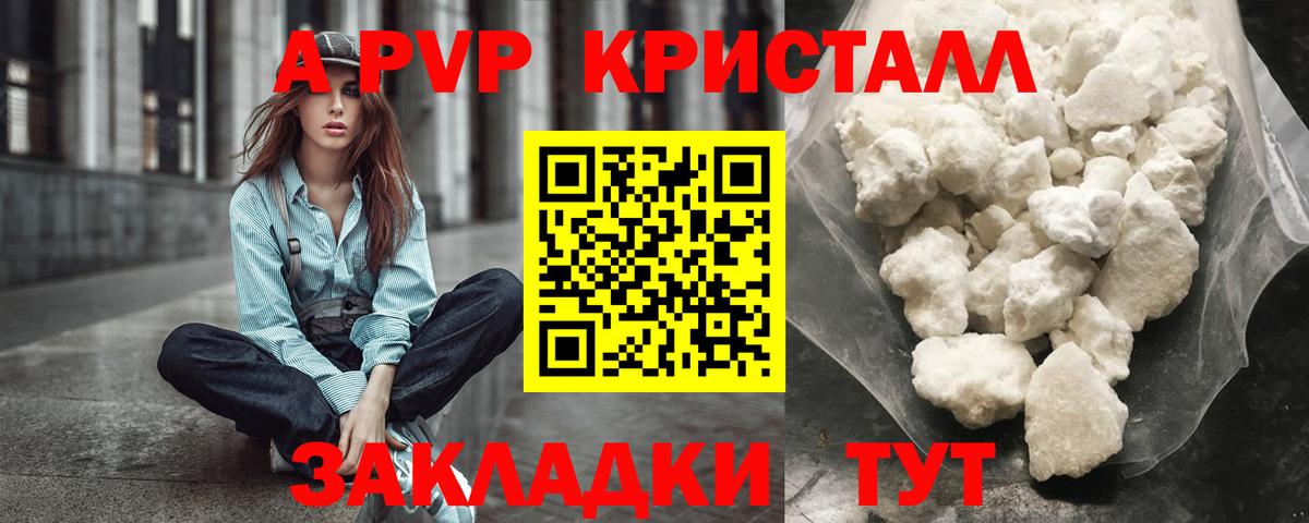 А ПВП СК КРИС  APVP кристаллы  А ПВП кристаллы  Димитровград 