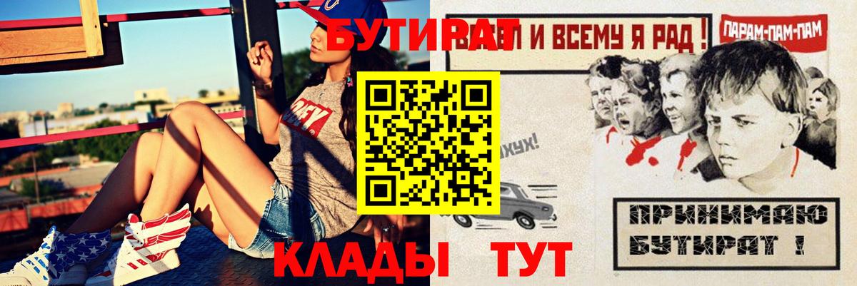 Бутират  Вход с VPN  Димитровград  Бутират бутандиол 