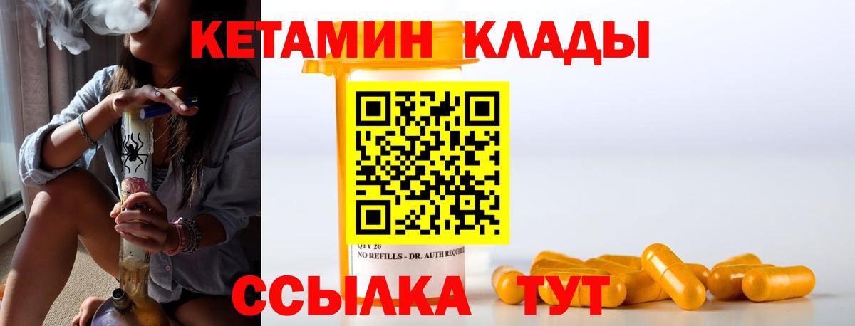 КЕТАМИН ketamine  Вход с VPN  Димитровград 
