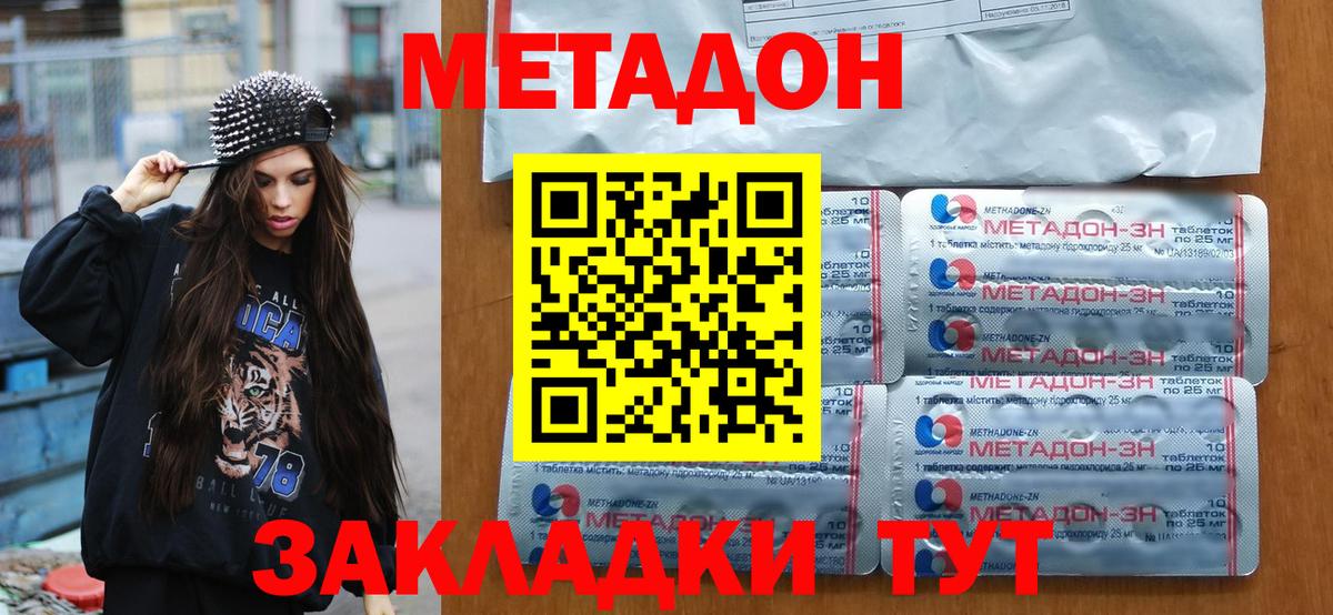 МЕТАДОН VHQ  Вход с VPN  Димитровград  Метадон VHQ 