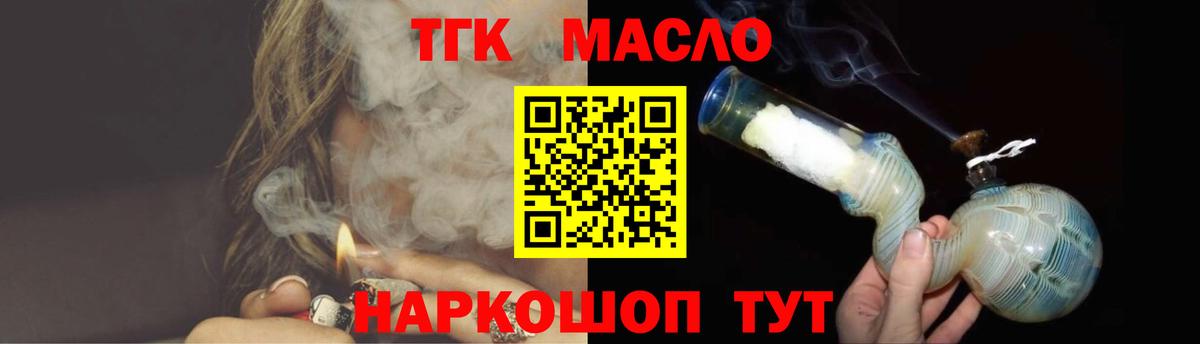 ТГК гашишное масло  Вход с VPN  Димитровград  ТГК THC oil 